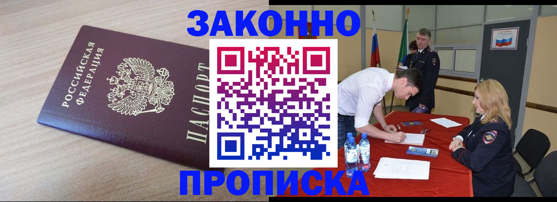 временная регистрация законно в Павлово