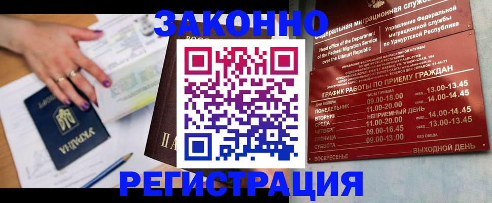 прописка для военкомата в Павлово