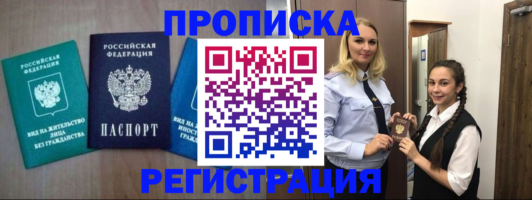 временная прописка в Павлово