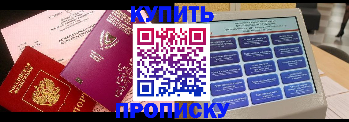 где прописаться в Павлово