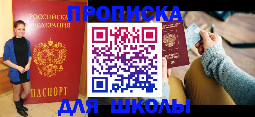 прописка в Павлово