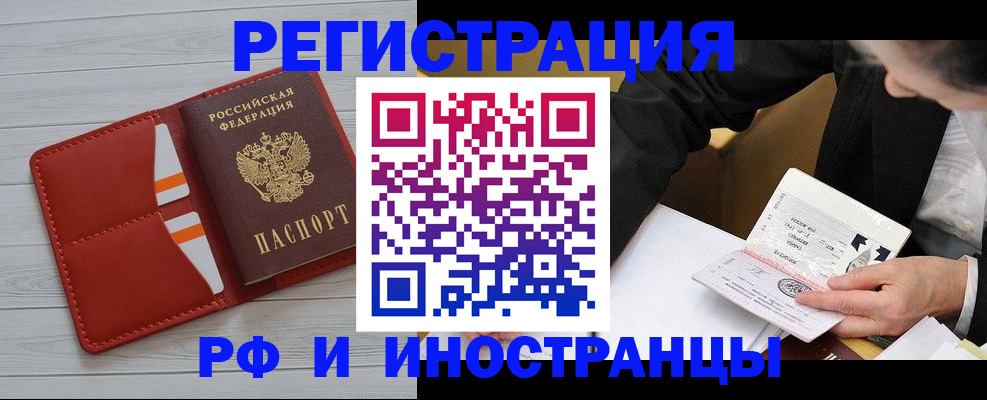 временная регистрация для всех в Павлово