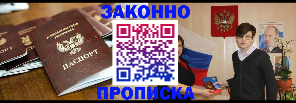 прописка 2025 в Павлово